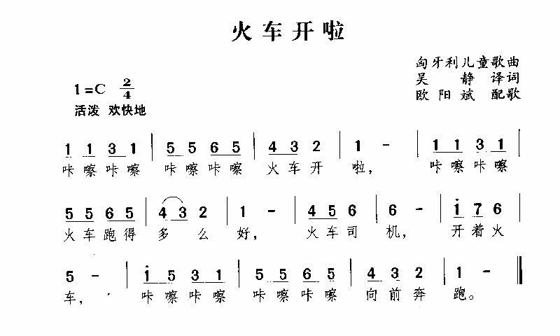 火车的简谱_开火车简谱