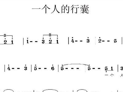 行囊简谱_小行囊简谱