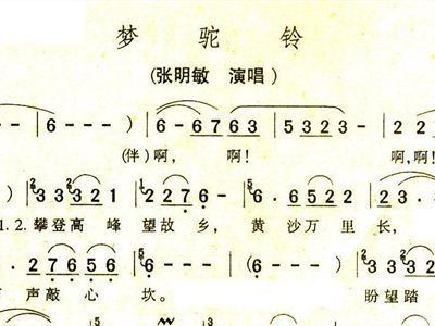 梦驼铃简谱_梦驼铃简谱歌谱