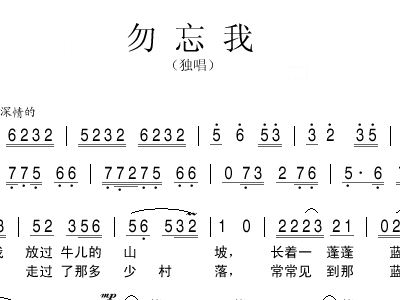 勿忘我简谱高安_儿歌简谱