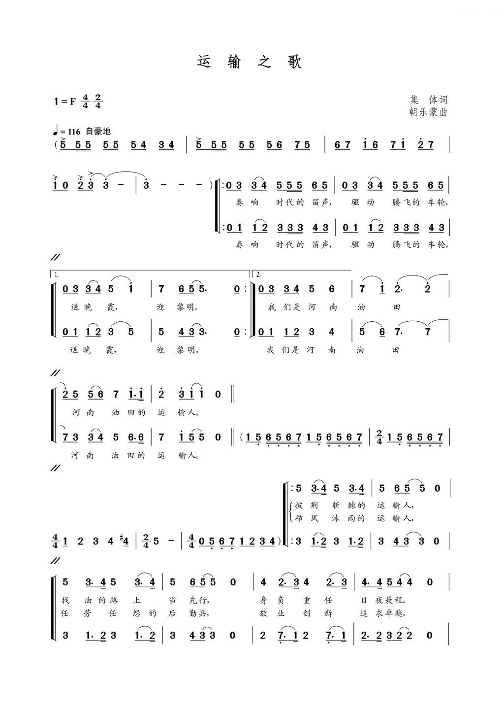 灵歌人生之歌曲谱_薇薇萤石眼之歌