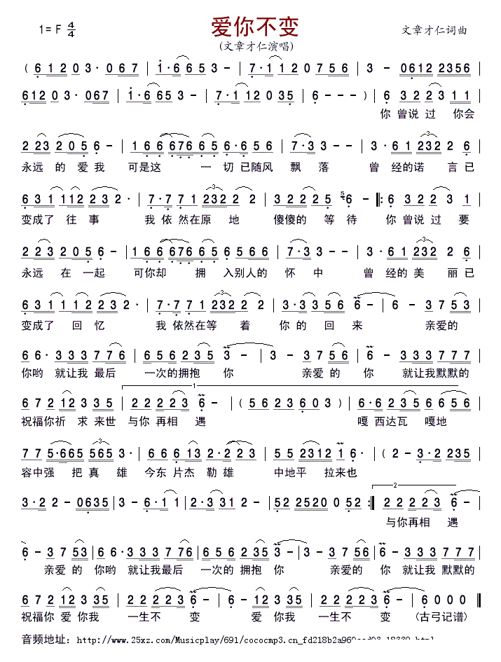 爱你不变 文章才仁 歌谱 简谱