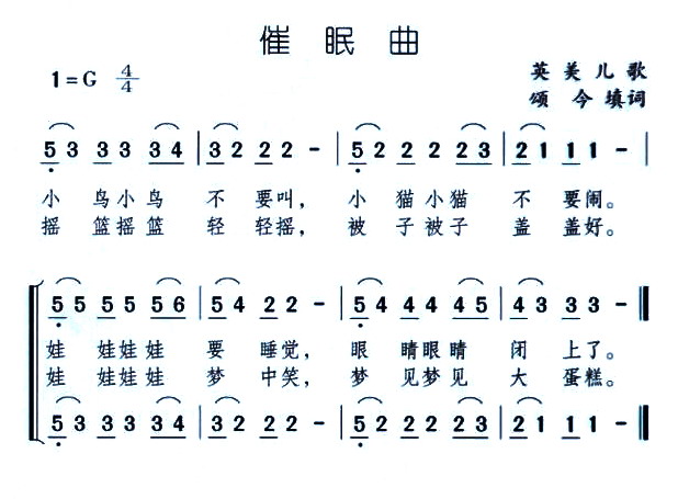 催眠曲