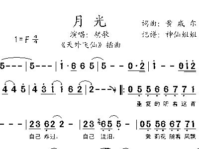 胡歌的简谱_指纹胡歌钢琴简谱(3)