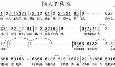 恼人的秋风简谱_恼人的秋风电子琴简谱