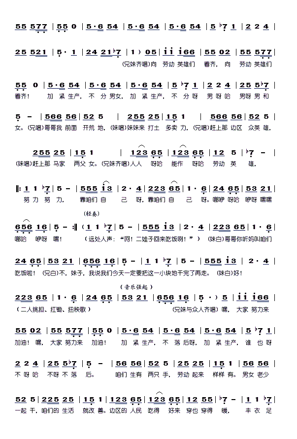 兄妹开荒简谱_兄妹开荒剪纸