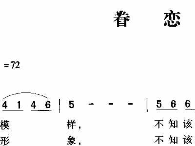 歌曲眷恋简谱_众神眷恋的幻想乡简谱