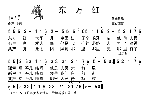 战地新歌 东方红 清晰 歌谱 简谱