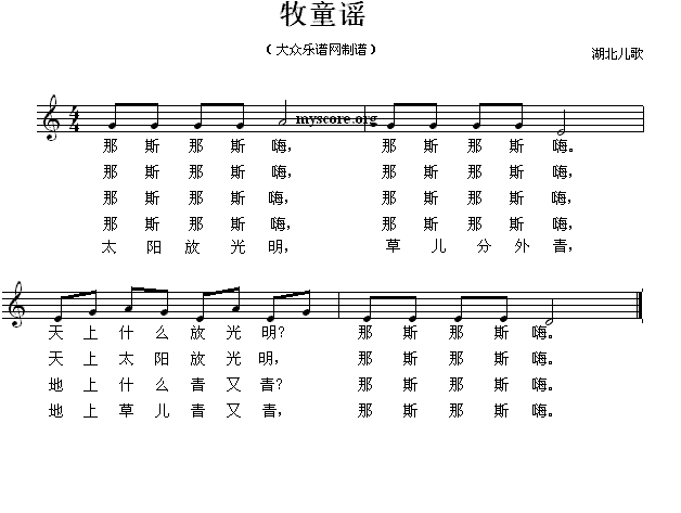 牧童谣 湖北儿歌 歌谱 简谱