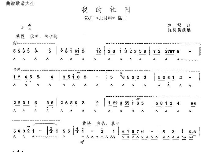 口琴 我的祖国