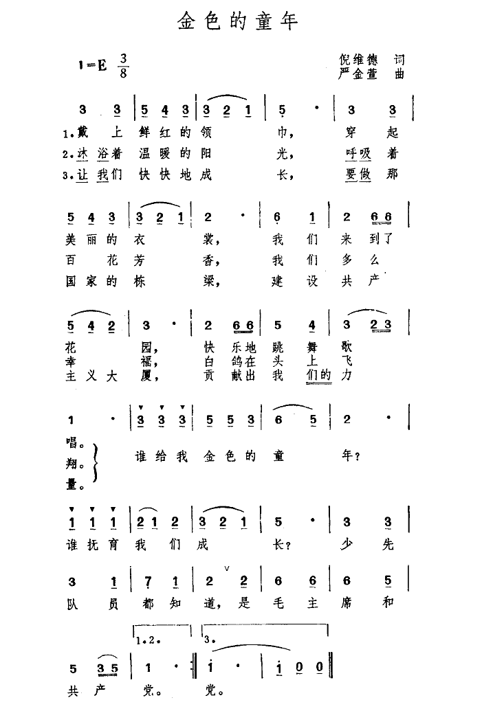 金色童年的简谱_杨烁金色童年简谱