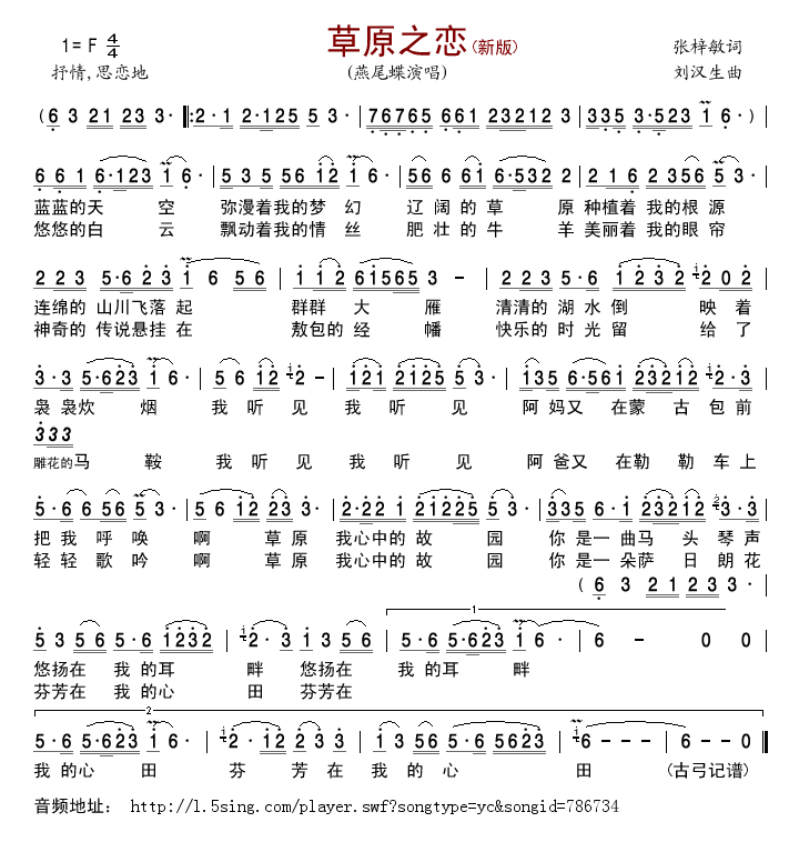 草原之恋 新版