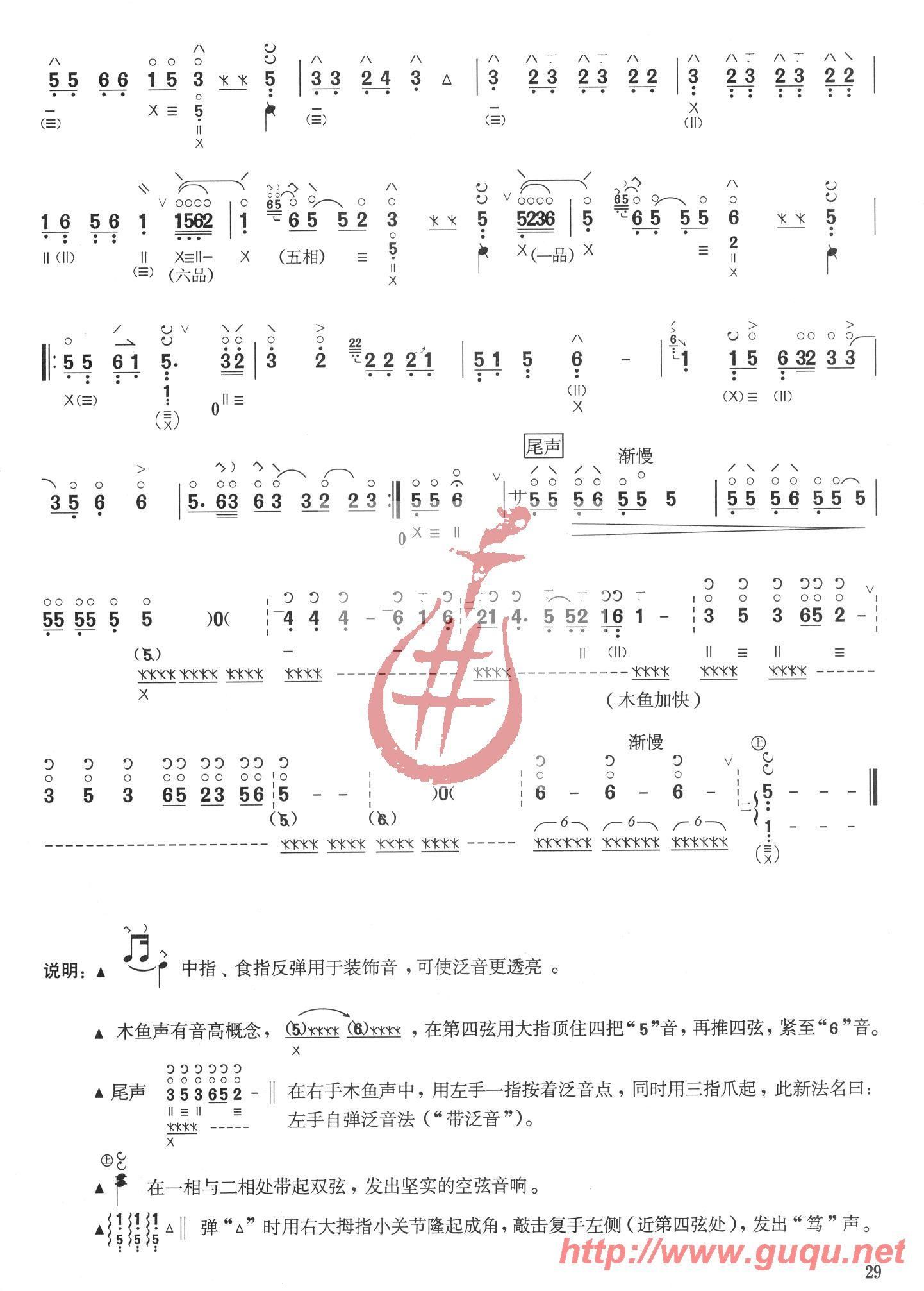 喜庆罗汉 琵琶谱 简谱