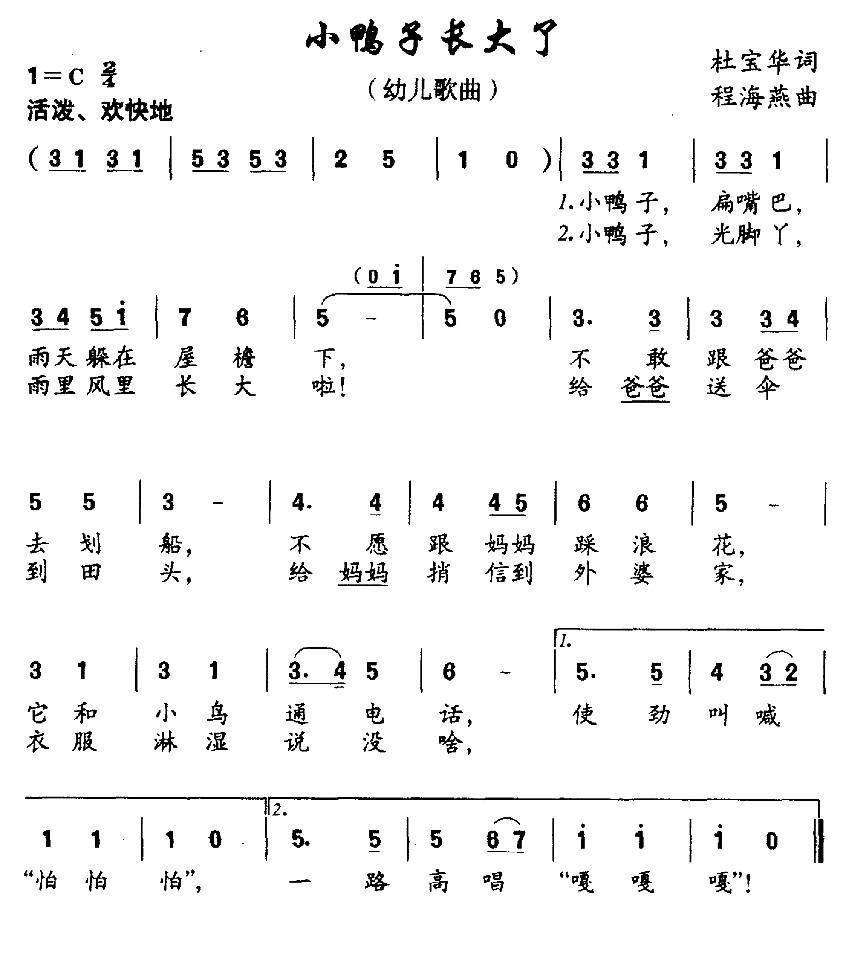 小鸭小鸭曲谱_五只小鸭曲谱