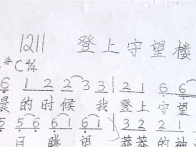 简谱守望_守望草原简谱(3)