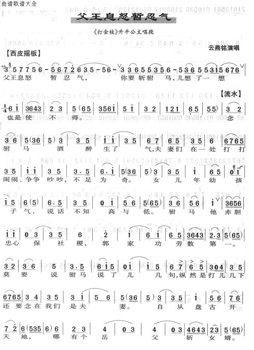 父王息怒暂忍气 京剧