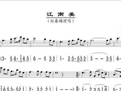 江南美简谱_江南美