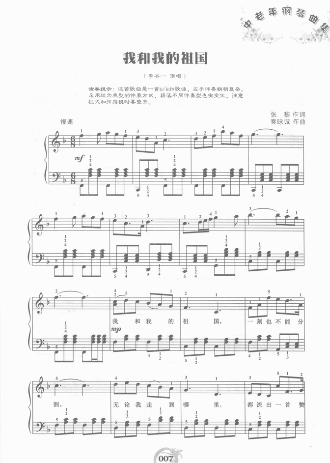 我和我的祖国吉他简谱_我和我的祖国简谱(2)