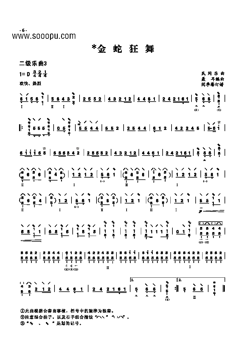 二级乐曲 金蛇狂舞 民乐类 琵琶 琵琶谱 简谱