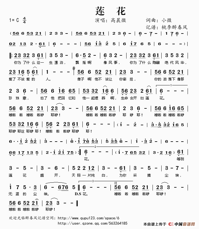 莲花 高晨微 歌谱 简谱