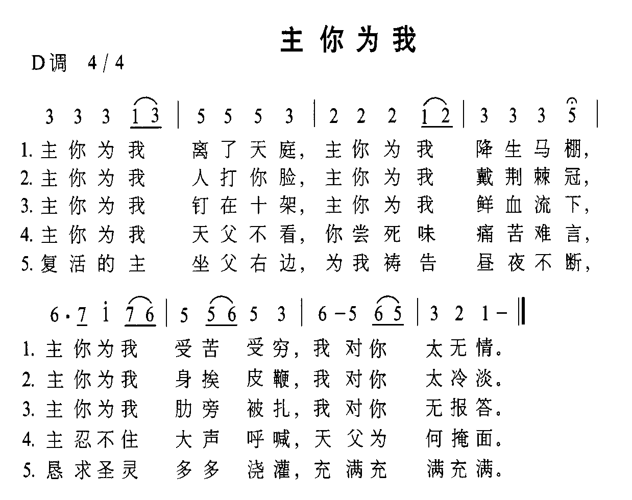 主你为我 笛子谱,歌谱 简谱