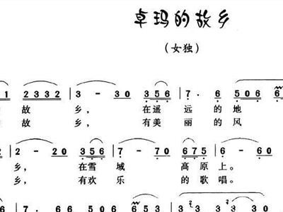 卓玛的歌曲谱_歌曲卓玛图片(3)