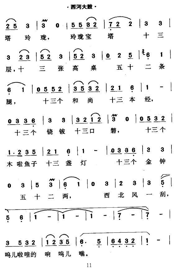 大鼓曲谱_西河大鼓曲谱(2)