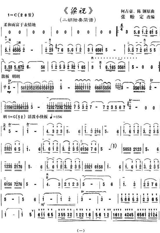 渴望二胡简谱_二胡52调渴望简谱歌谱(3)