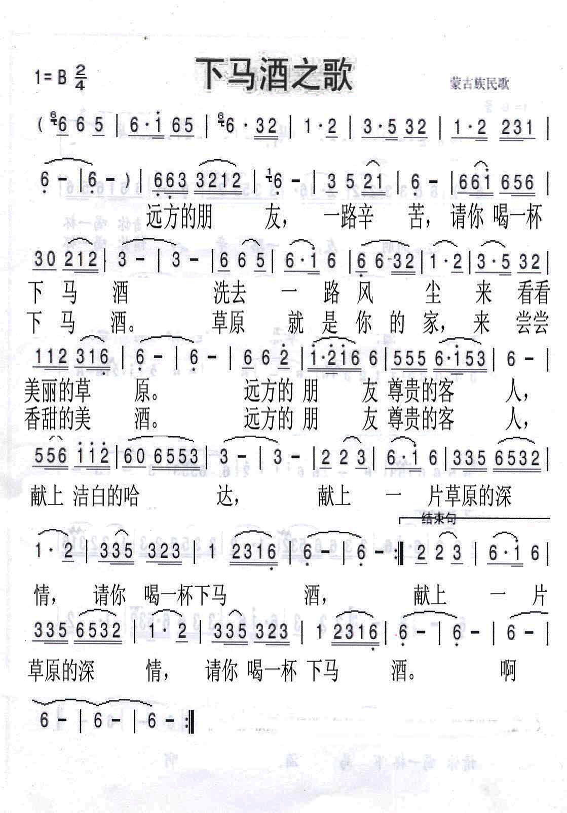 下马酒之歌 德德玛 歌谱 简谱