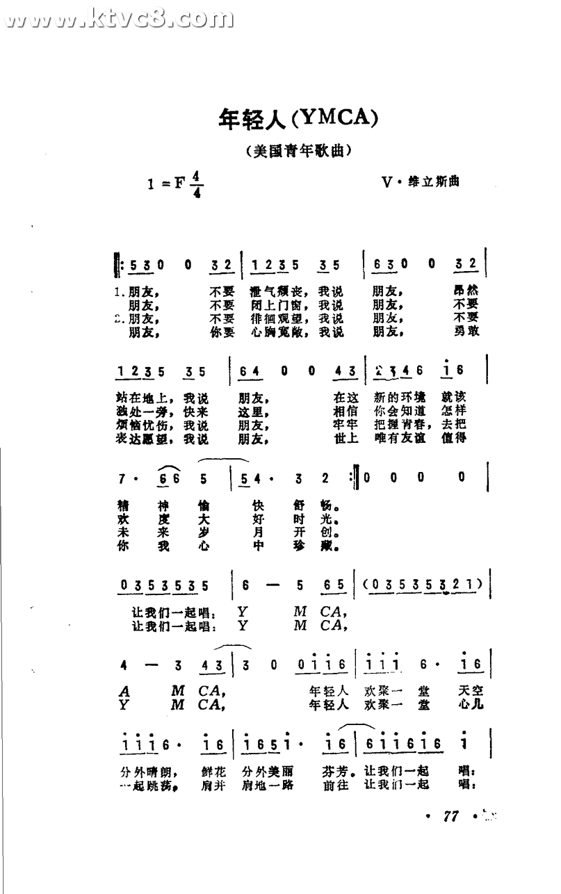 年轻人 ymca 西城秀树 歌谱 简谱