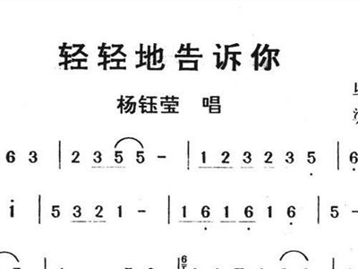 让我轻轻地告诉你简谱_轻轻地告诉你简谱