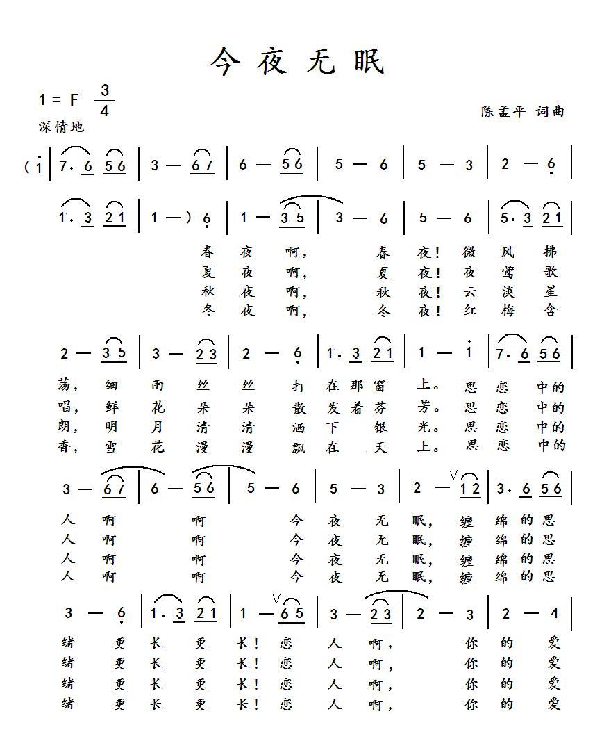 今夜无眠合唱简谱_今夜无眠简谱