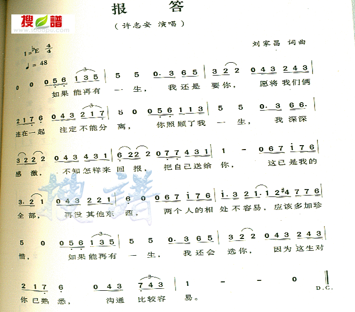 报答