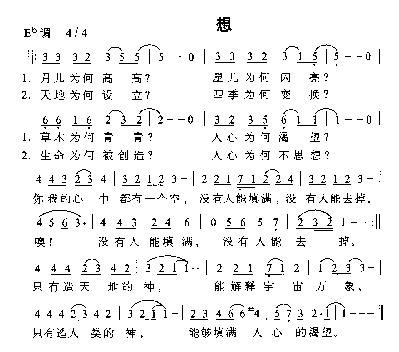 想 歌谱 简谱