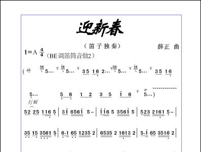迎新春简谱_迎新春