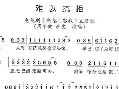 爱情客栈简谱_红尘客栈简谱(2)