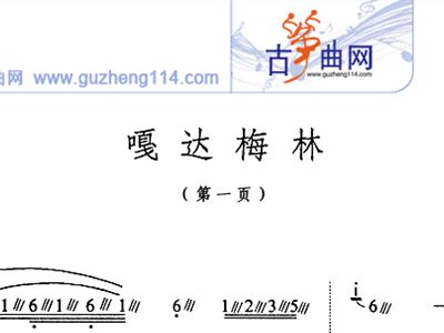 嘎达梅林简谱曲谱_嘎达梅林简谱(4)