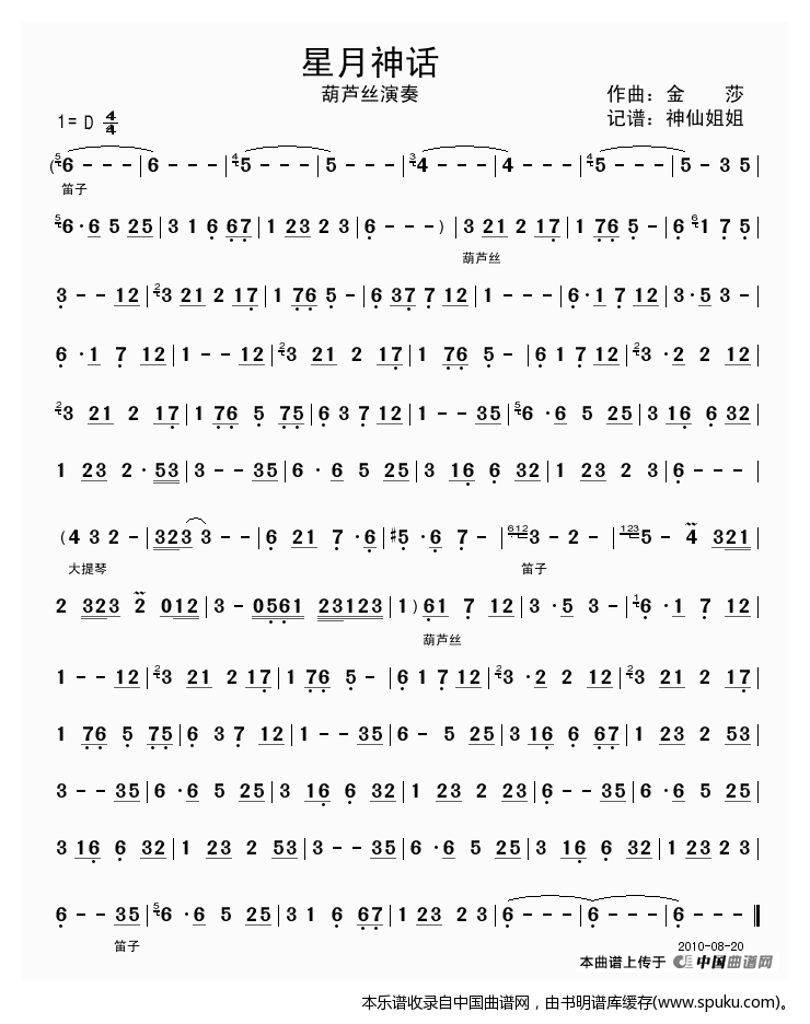 笛子曲