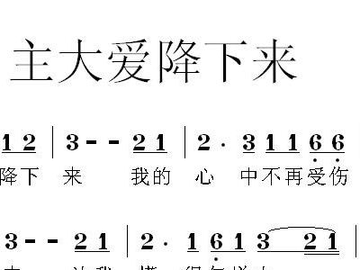 降下来简谱_儿歌简谱