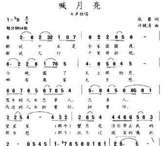 喊月亮简谱_喊月亮