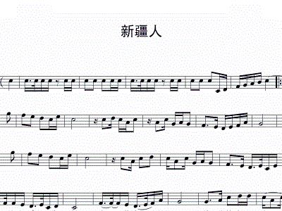 新疆人简谱_新疆人