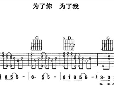 为了你为了我简谱_我和我的祖国简谱