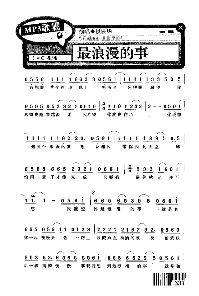最浪漫的简谱_最浪漫的事简谱