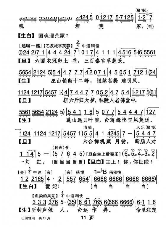 情泪简谱_断情泪简谱