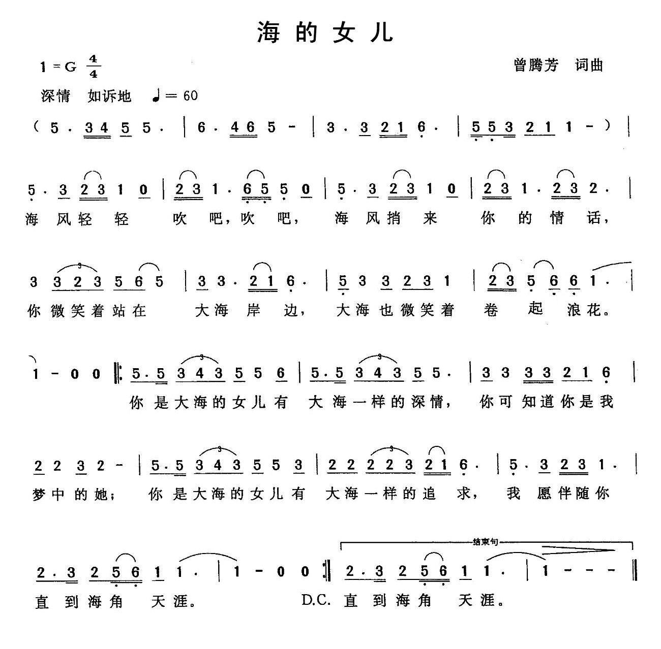 海的女儿简谱_海的女儿手抄报