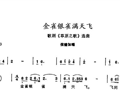 一窝雀简谱_西乡坝子一窝雀(3)