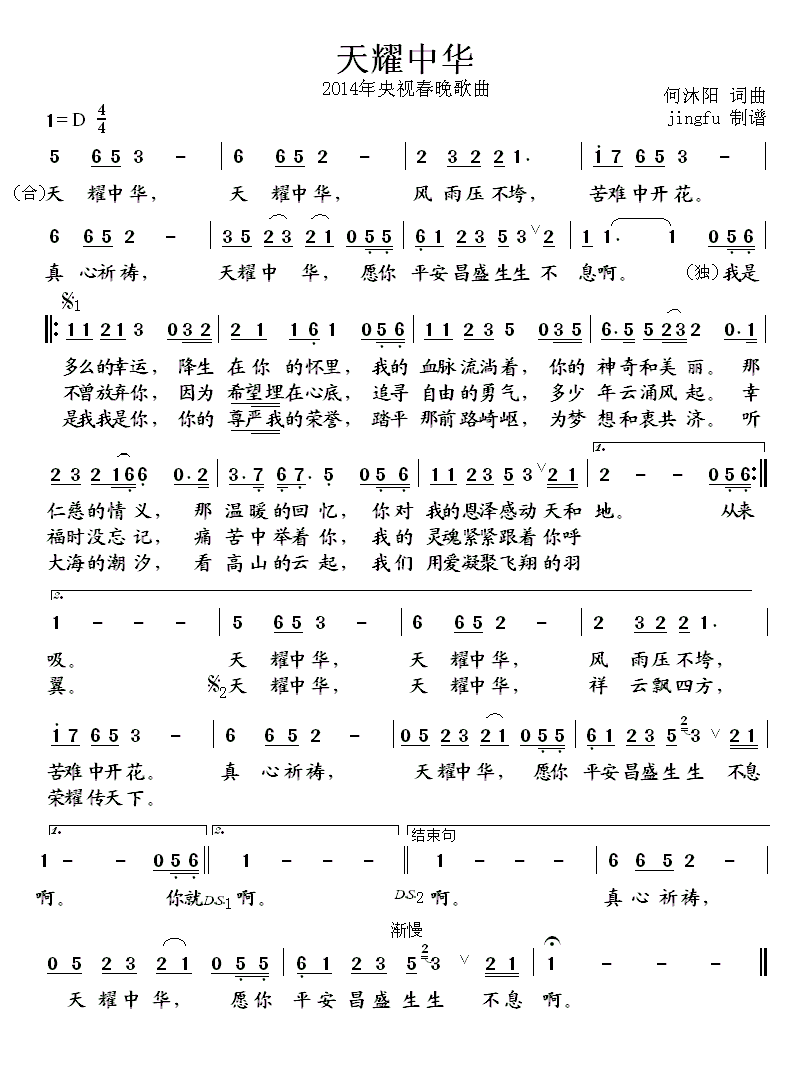 天耀中华 2014央视春晚歌曲 姚贝娜 歌谱 简谱