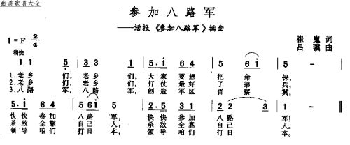 参加八路军