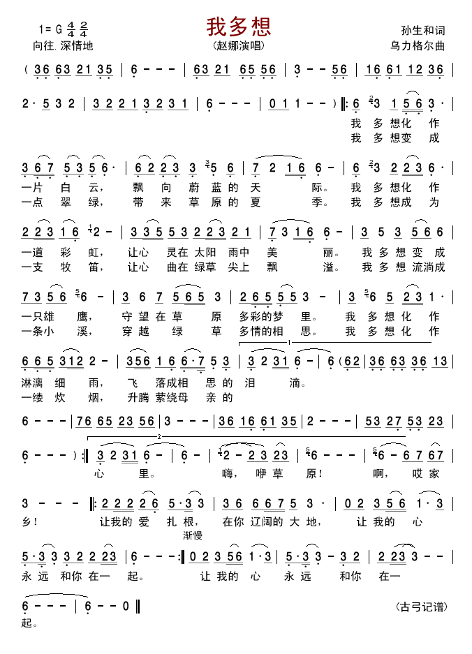我多想 赵娜 歌谱 简谱