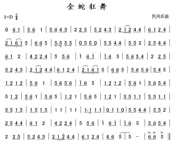 金蛇狂舞 二胡谱 简谱